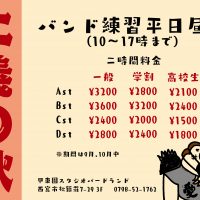 秋の仁義 料金表